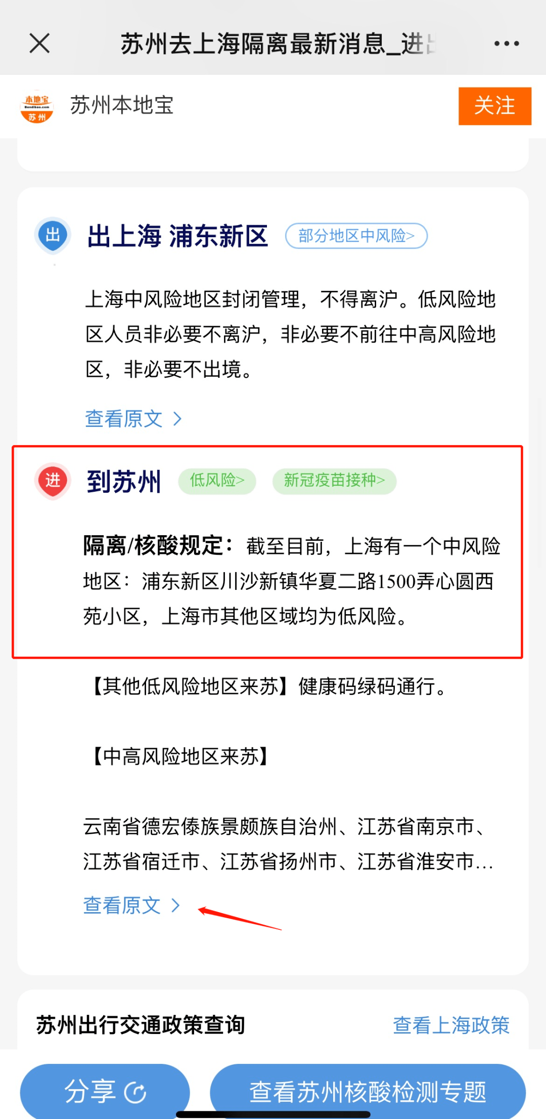 北京进入湖南最新政策解读，隔离要求、核酸检测与出行指南