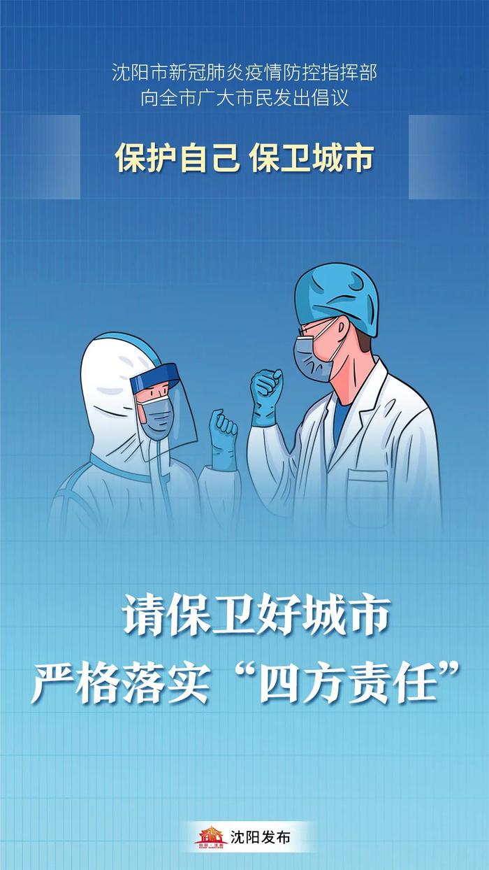 辽宁对北京来沈人员实施严格防疫要求，筑牢疫情防线