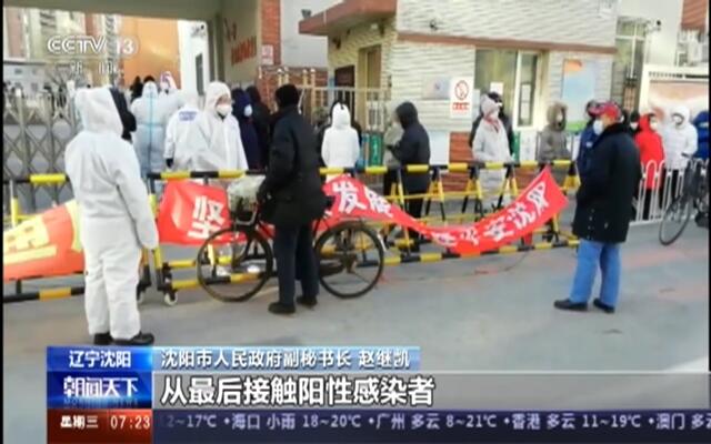 辽宁对北京来沈人员实施严格防疫要求，筑牢疫情防线