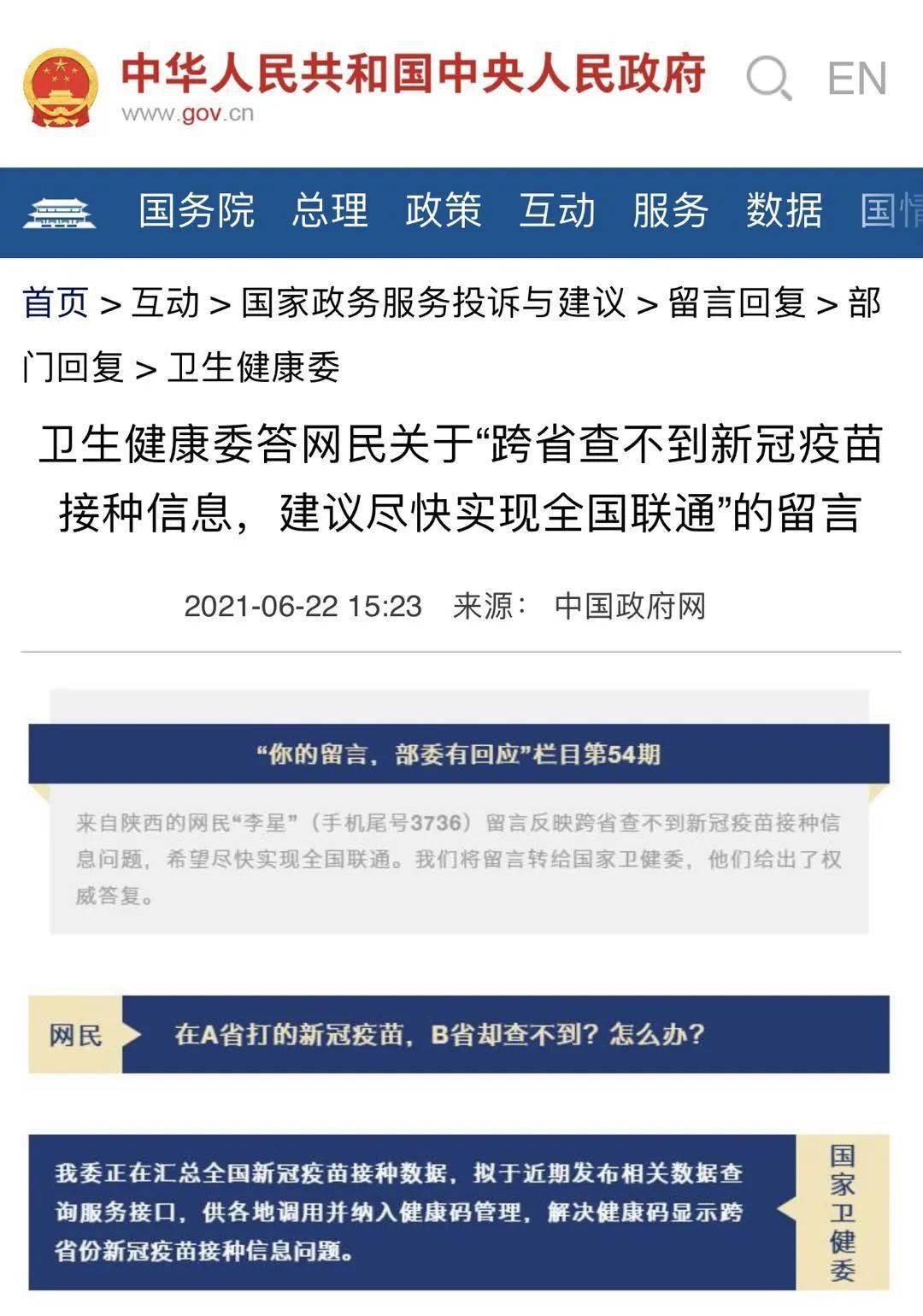 北京接种疫苗记录在山东不显示？跨省疫苗接种信息互通问题引关注
