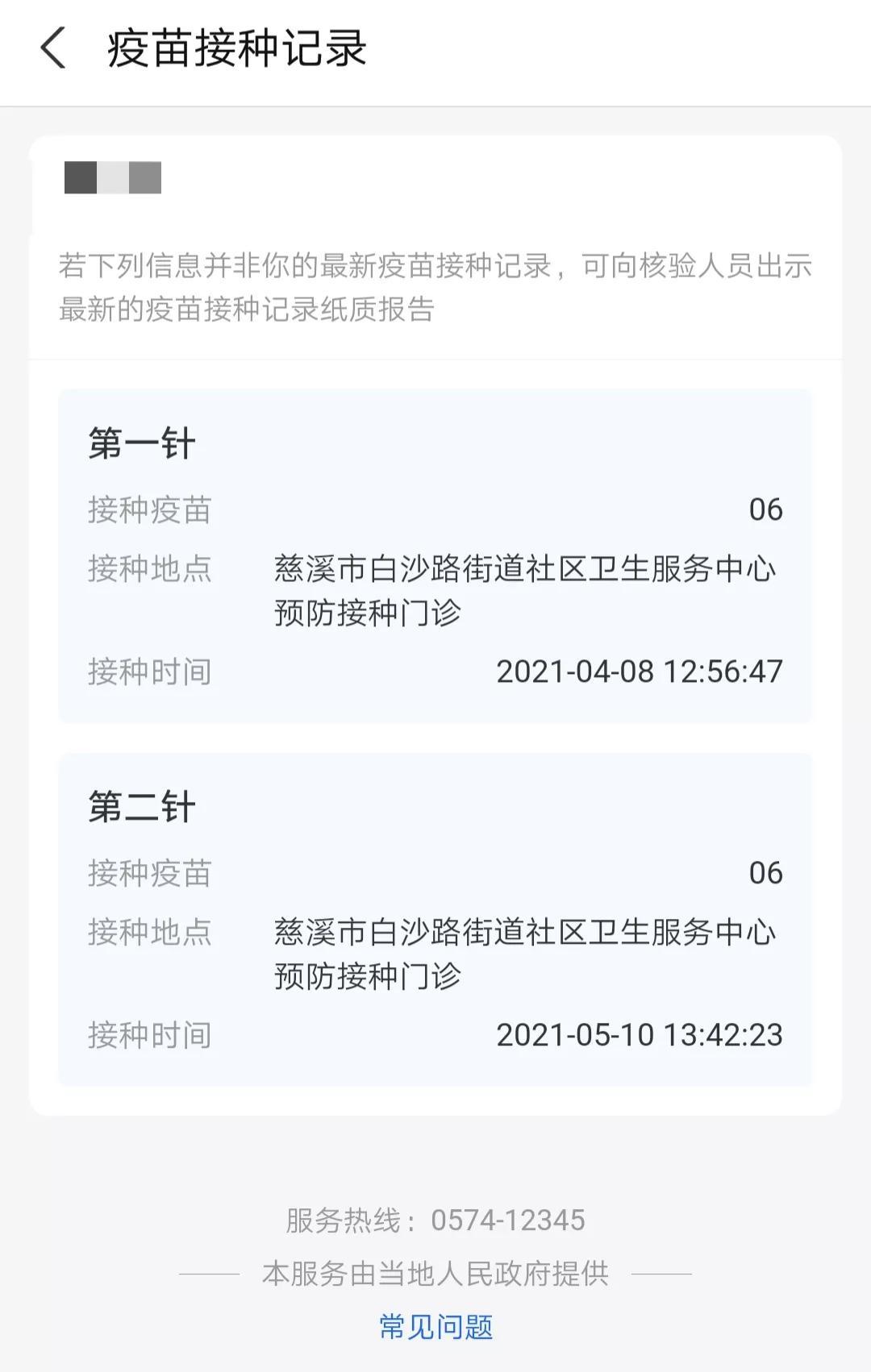 北京与安徽疫苗政策及接种情况的比较分析