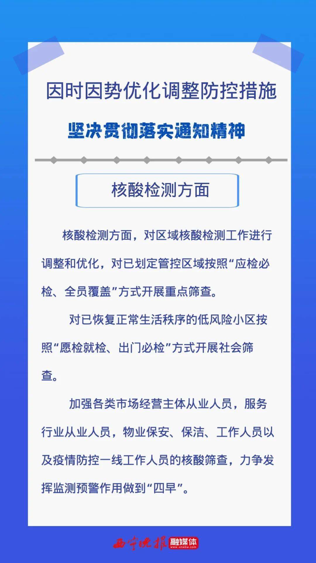 西宁对北京疫情防控要求的响应与协作，跨区域联防联控的实践与思考