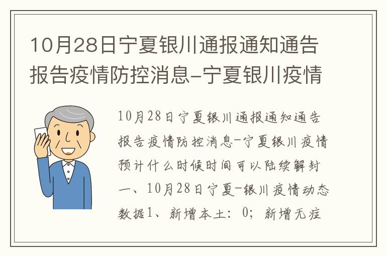银川封城时间及相关防疫措施回顾