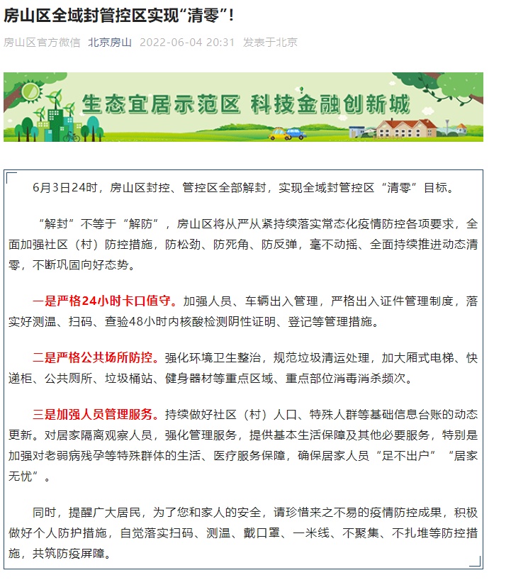 北京何时能解封？疫情管控与解封前景分析
