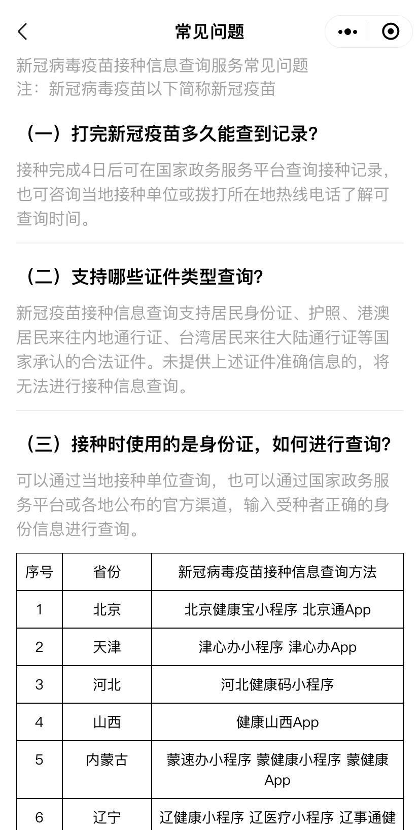 在北京打了疫苗可以在山西打吗？跨省疫苗接种指南