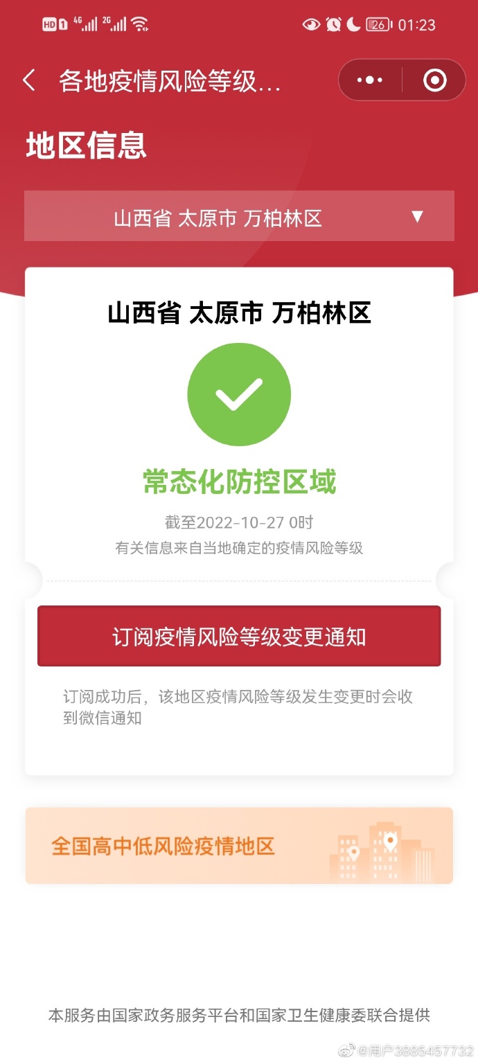 在北京打了疫苗可以在山西打吗？跨省疫苗接种指南