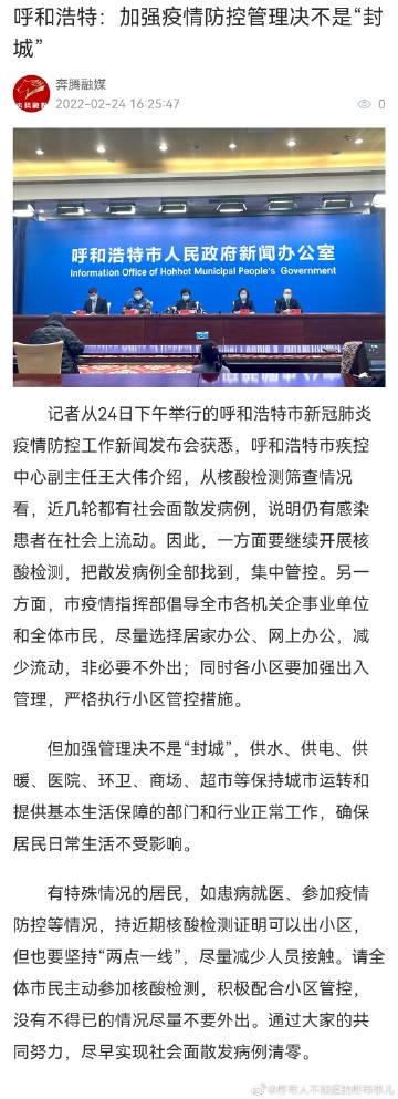 呼和浩特啥时候封城？深度解析疫情防控与城市管理