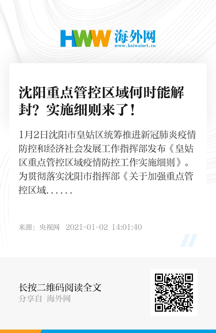 沈阳疫情何时解封？最新进展与未来展望
