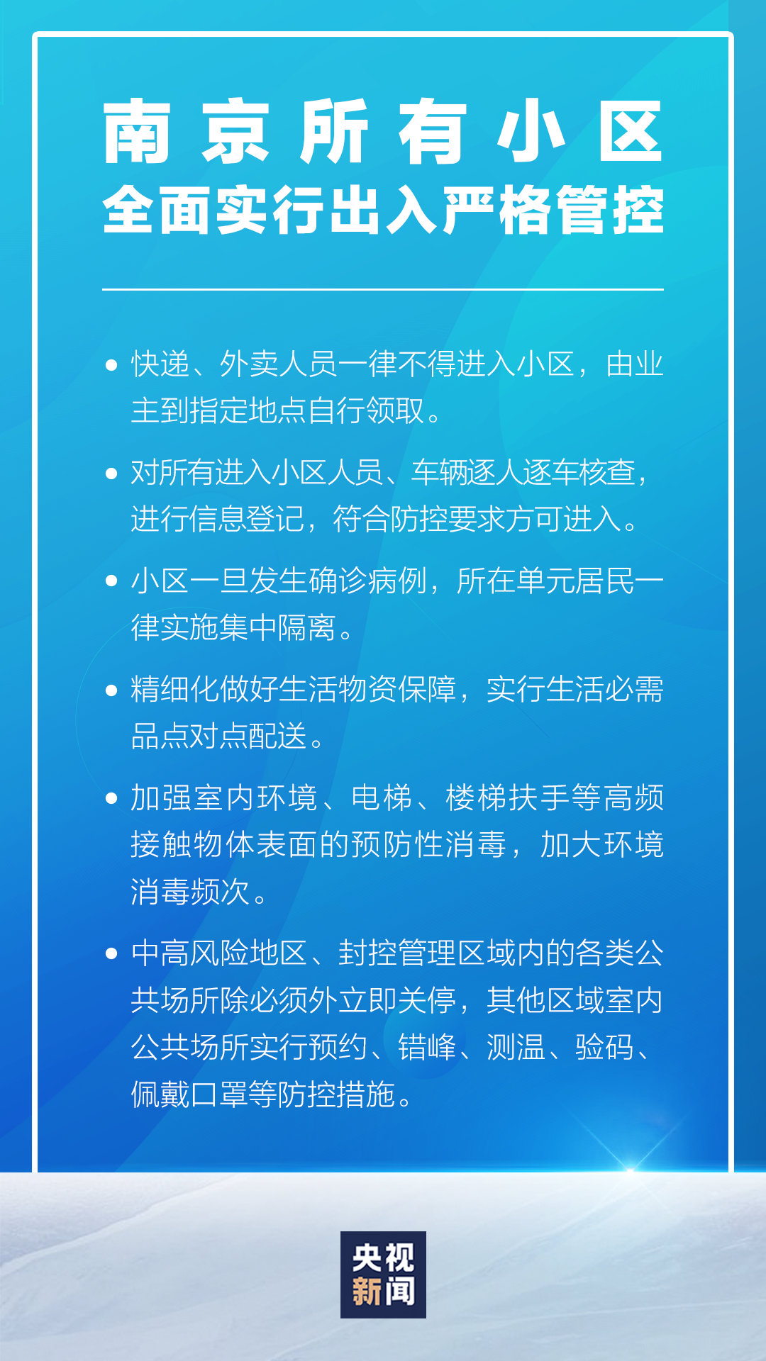 南京何时解封？疫情管控与解封条件分析