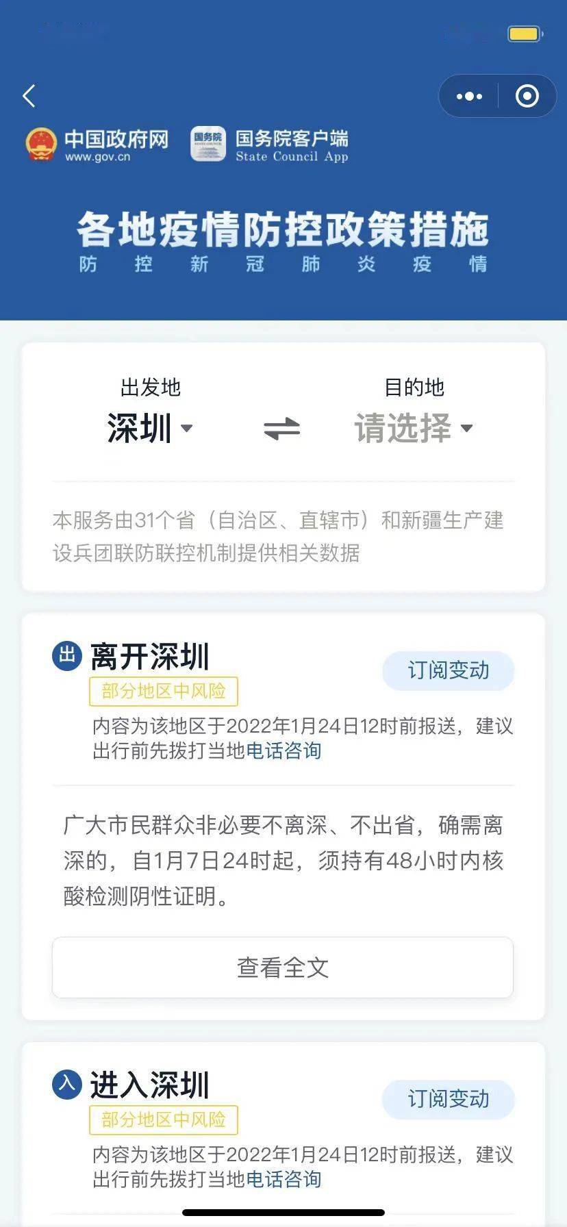 沈阳何时解封？全面取消隔离政策还需多久？