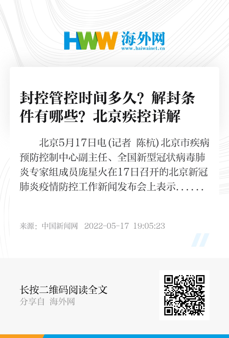 2021年北京什么时候能解封？疫情管控与解封时间分析