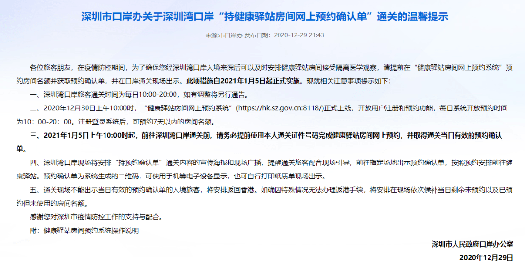 香港疫情入境最新通知，防控措施、隔离要求及注意事项全解析