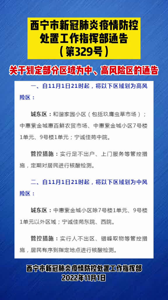 香港疫情相关政策调整与西宁最新防控措施对比分析