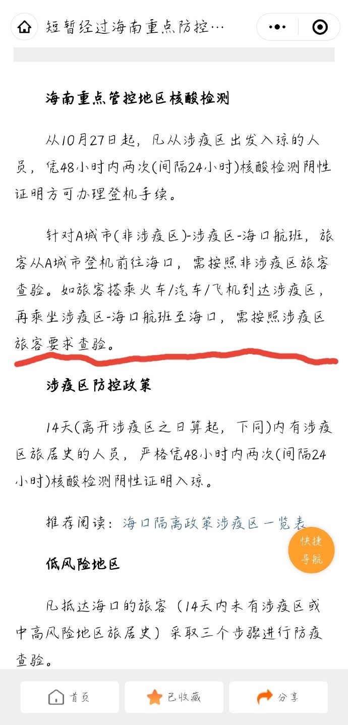 香港疫情相关政策调整与海口最新防疫措施对比分析