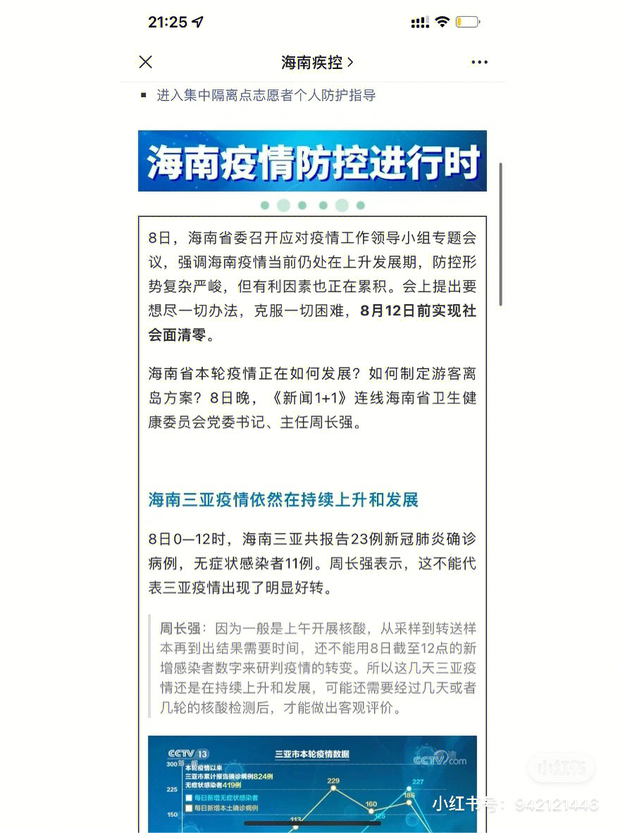 香港疫情相关政策调整与海口最新防疫措施对比分析