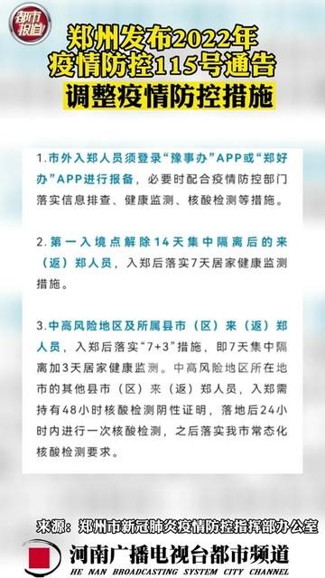 香港疫情政策调整与郑州最新防控措施对比分析