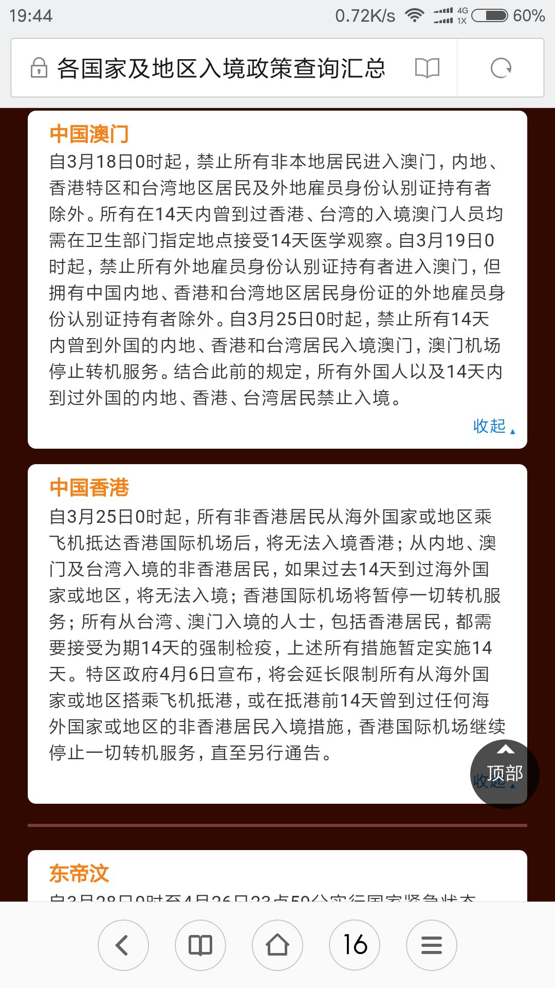 香港疫情相关政策与四川省最新防控措施对比分析
