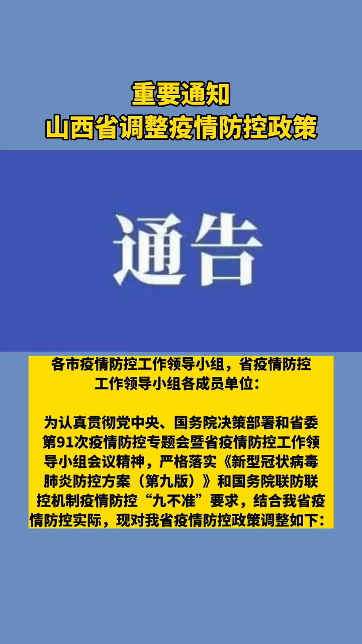 香港疫情相关政策与山西省最新防控措施的对比与启示