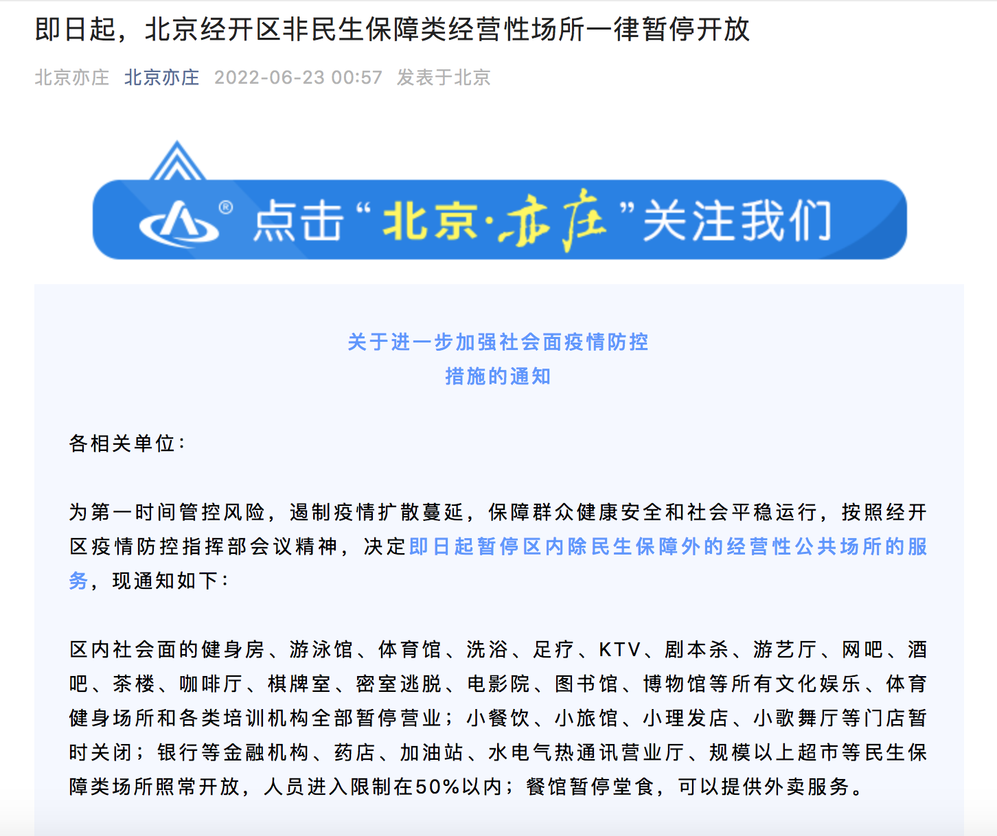 西安疫情封锁区域，防控措施、民生保障与社会反思
