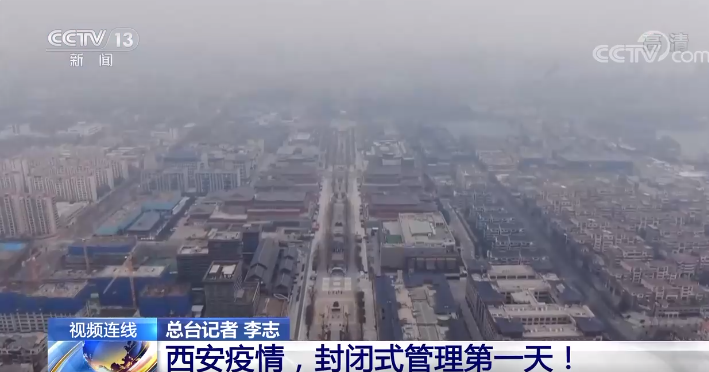 西安疫情封闭，一座古城的坚韧与温度