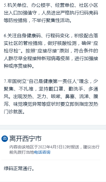 西宁是否封城，现状分析与应对措施