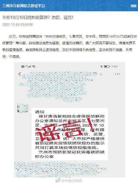 兰州疫情封城传言不实，官方辟谣呼吁市民理性应对