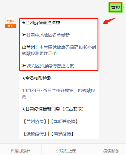 兰州疫情封城了吗？最新防控措施解析