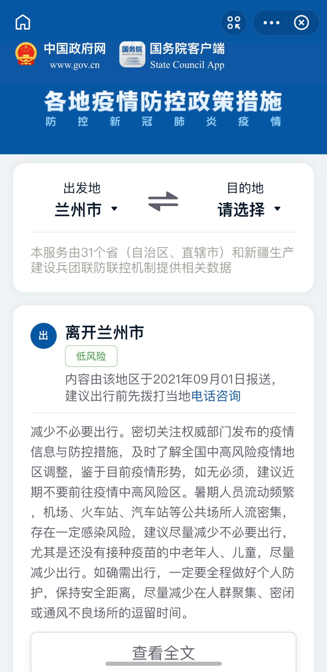兰州疫情封城了吗？最新防控措施解析