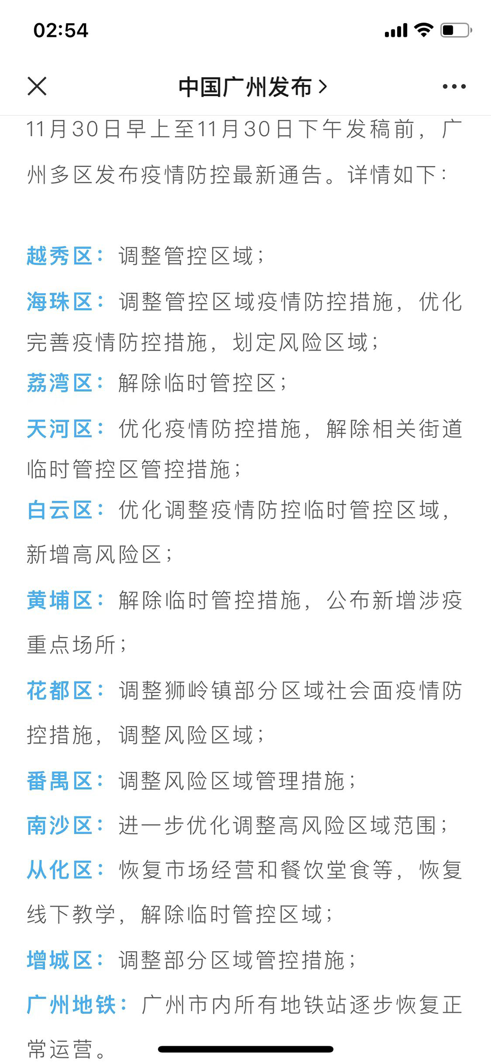 广州当前封控区域现状解析，防控措施、民生保障与未来展望