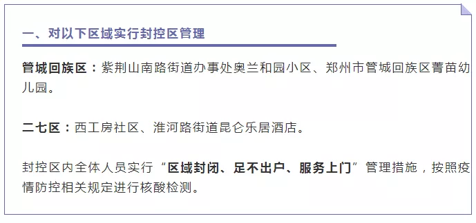 郑州疫情下的三区防控，封闭区、封控区与防控区的挑战与应对