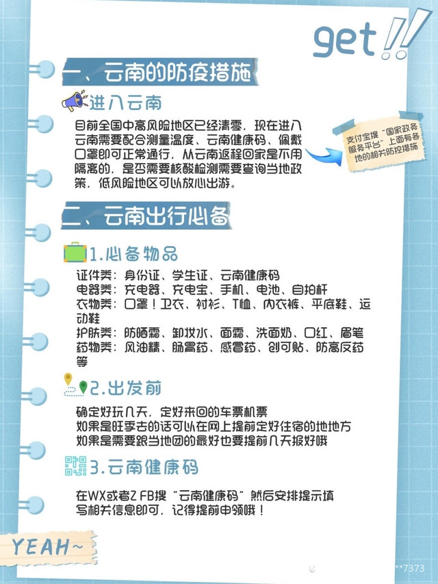云南省封了吗？最新疫情防控政策与出行指南解析
