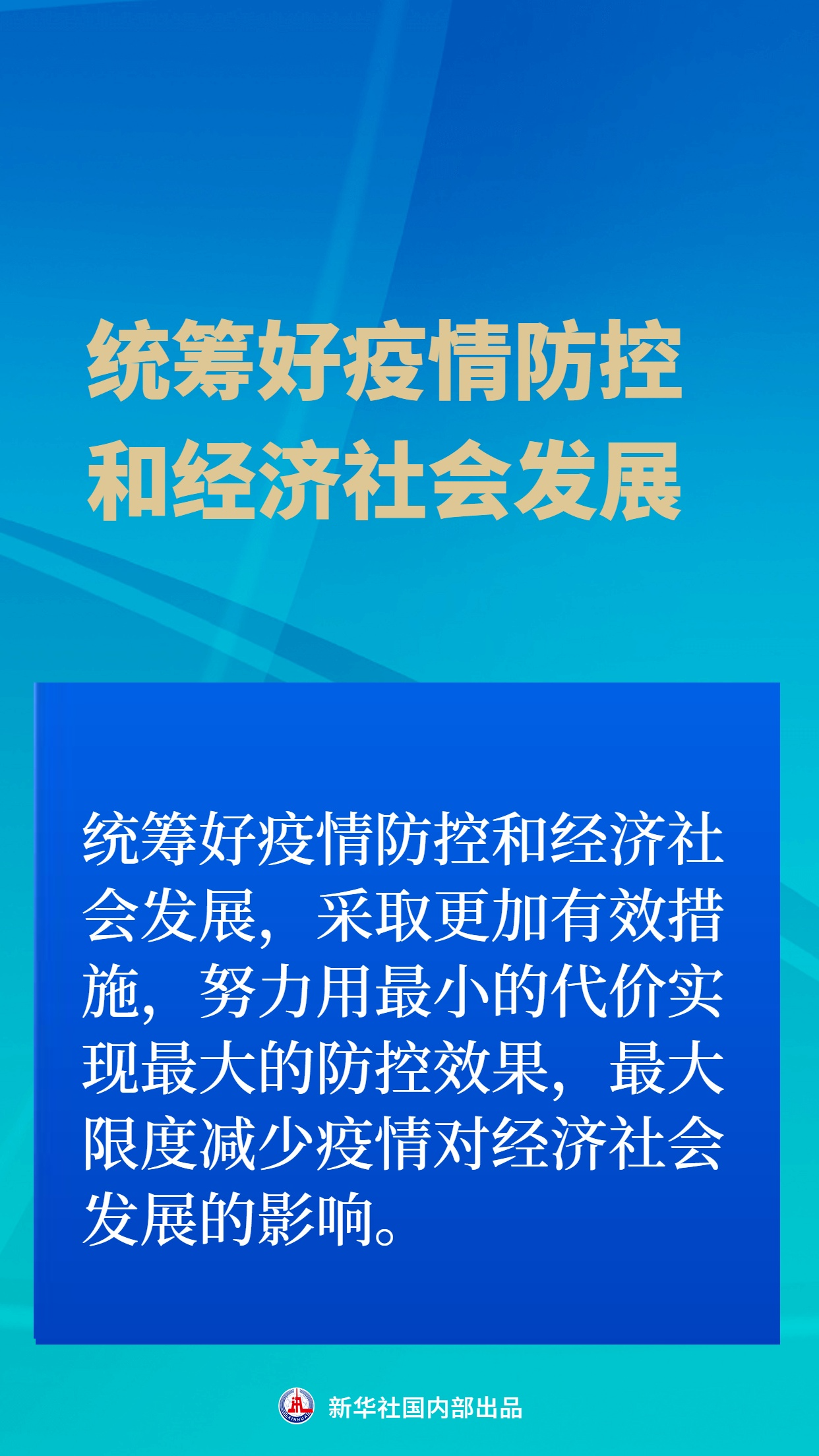 新疆防疫政策与北京，区域差异下的中国抗疫模式探析