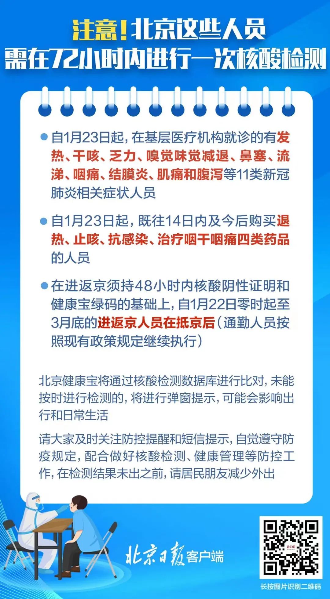 黑龙江北京最新疫情动态，防控措施升级与民众应对指南