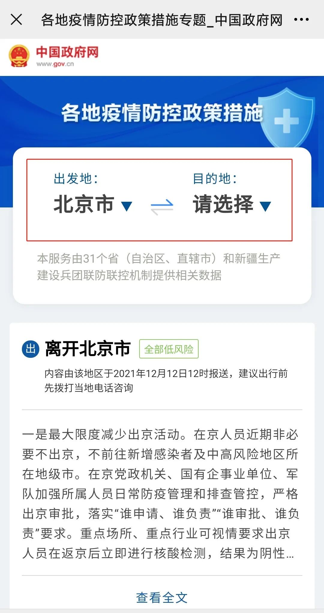 黑龙江对北京疫情最新政策解析,跨省防控措施与出行指南 黑龙江对北京疫情最新政策解析,跨省防控措施与出行指南