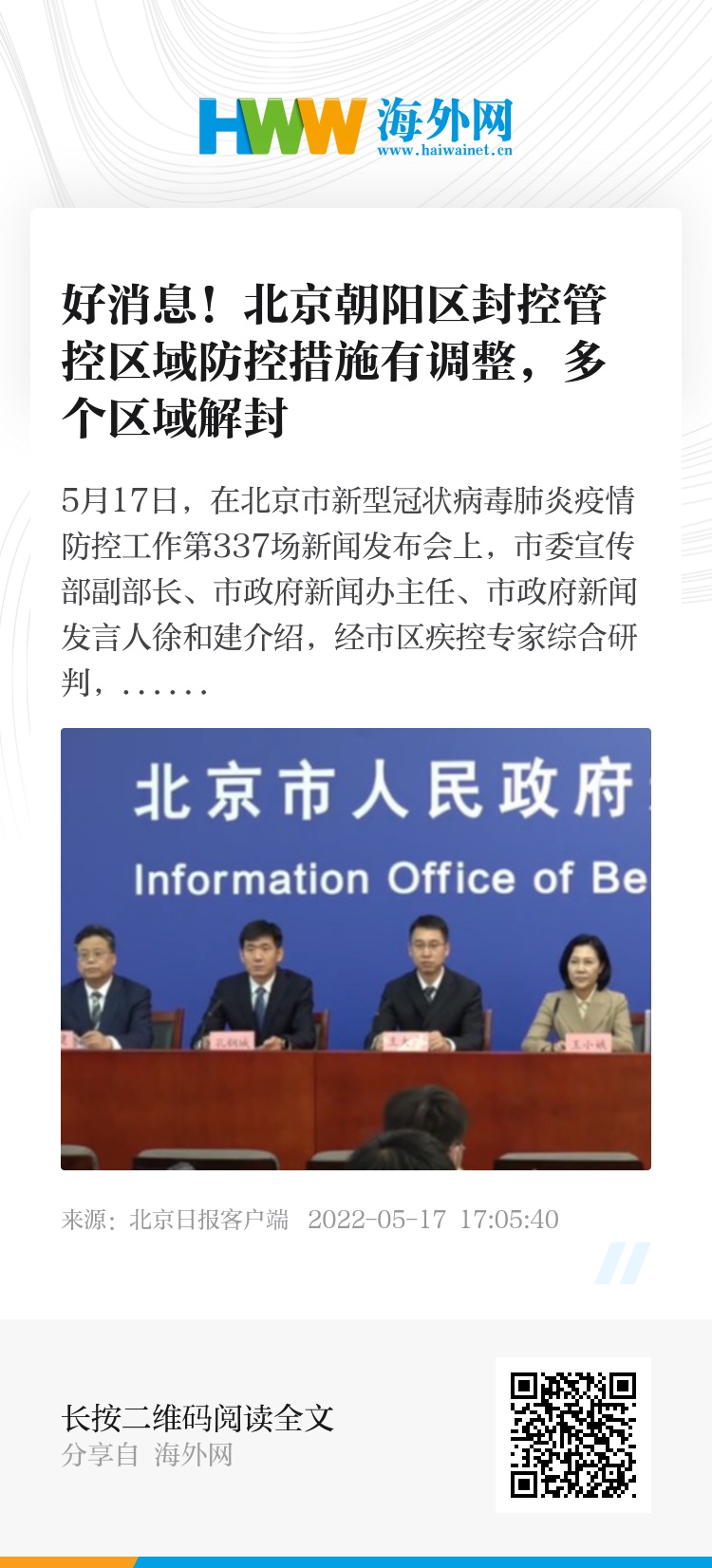 北京疫情封闭管理通知发布，防控升级下的市民生活与应对策略