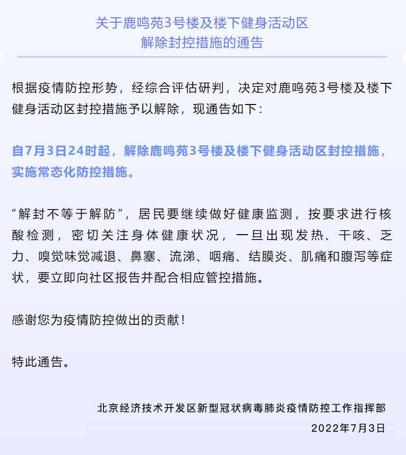 北京市疫情封控历史，从紧急应对到常态化管理的探索之路