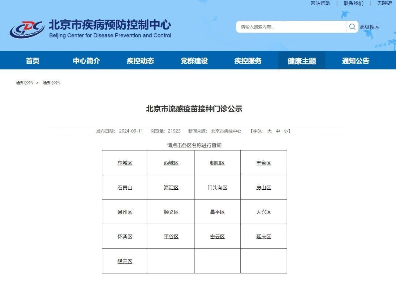 天津接种疫苗记录在北京能显示吗？跨省市疫苗接种信息互通解析