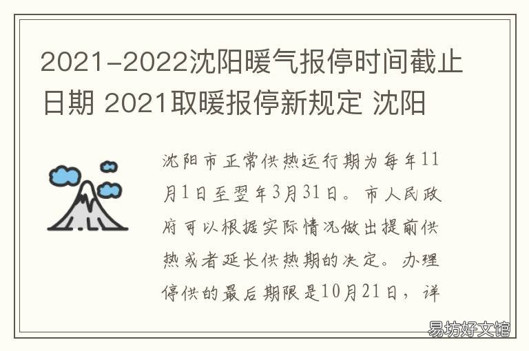 沈阳疫情停业最新通知:2021沈阳疫情停工令最新通知
