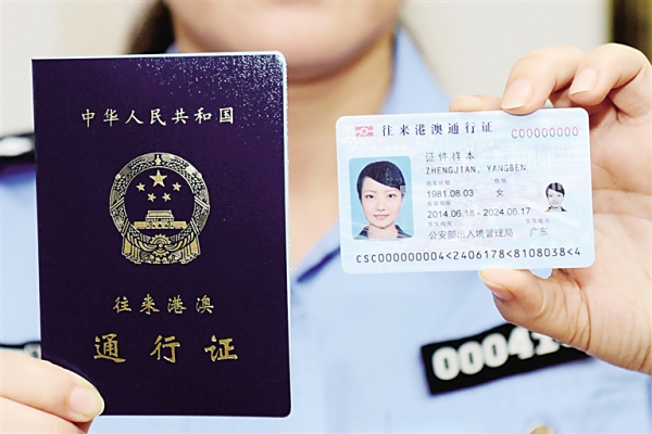 长春港澳通行/长春港澳通行证办理流程