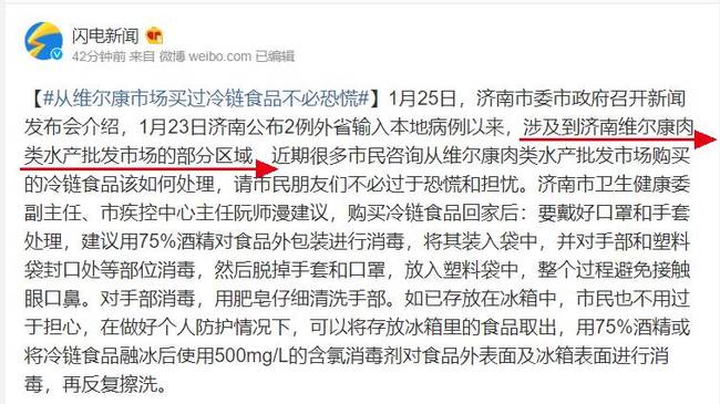 济南疫情怎么回事/济南疫情发生在哪里