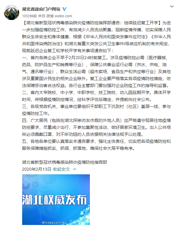 【湖北省疫情最新政策/湖北省疫情防控最新通告】