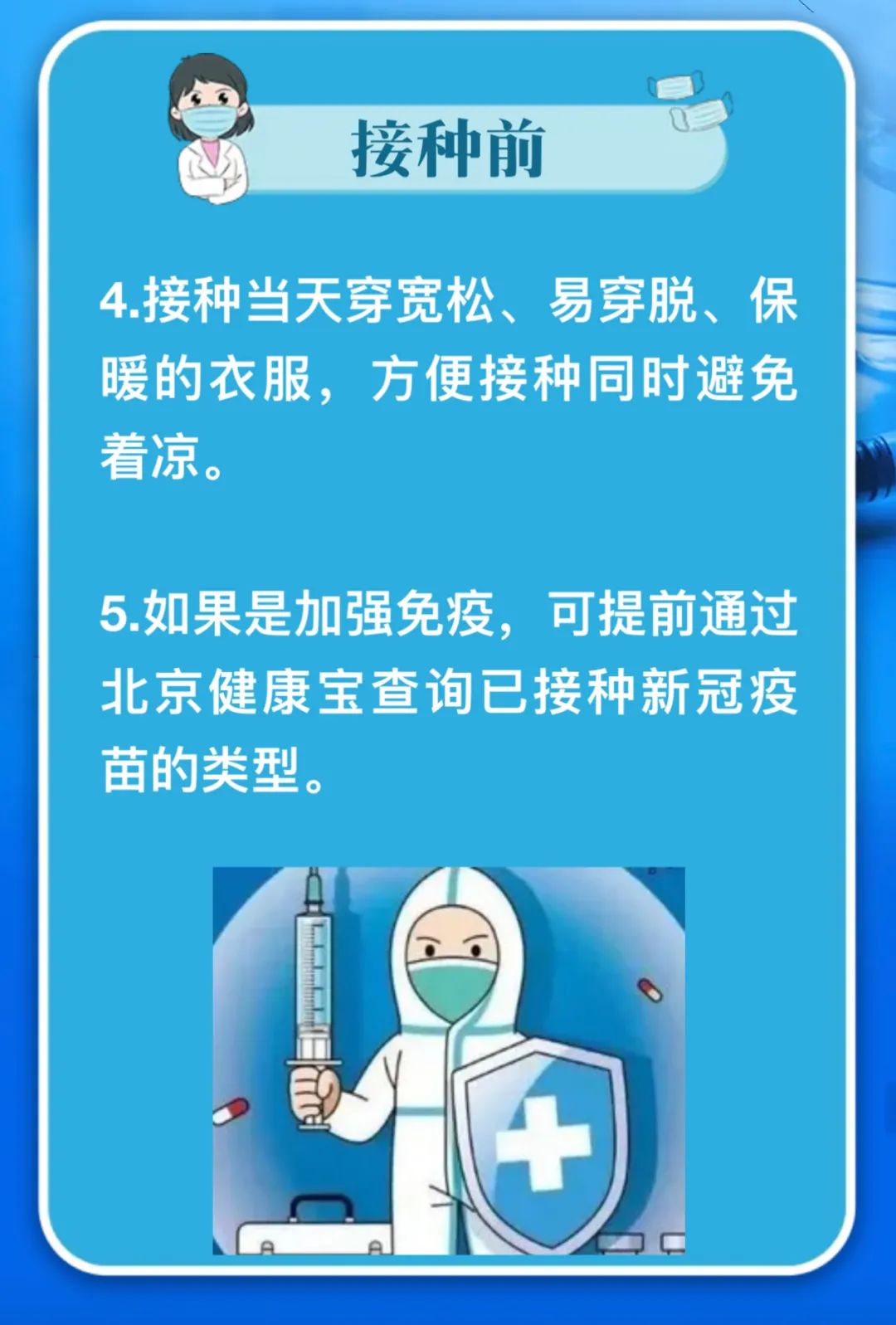 北京疫苗什么意思?解读北京疫苗政策与接种指南 北京疫苗什么意思?解读北京疫苗政策与接种指南