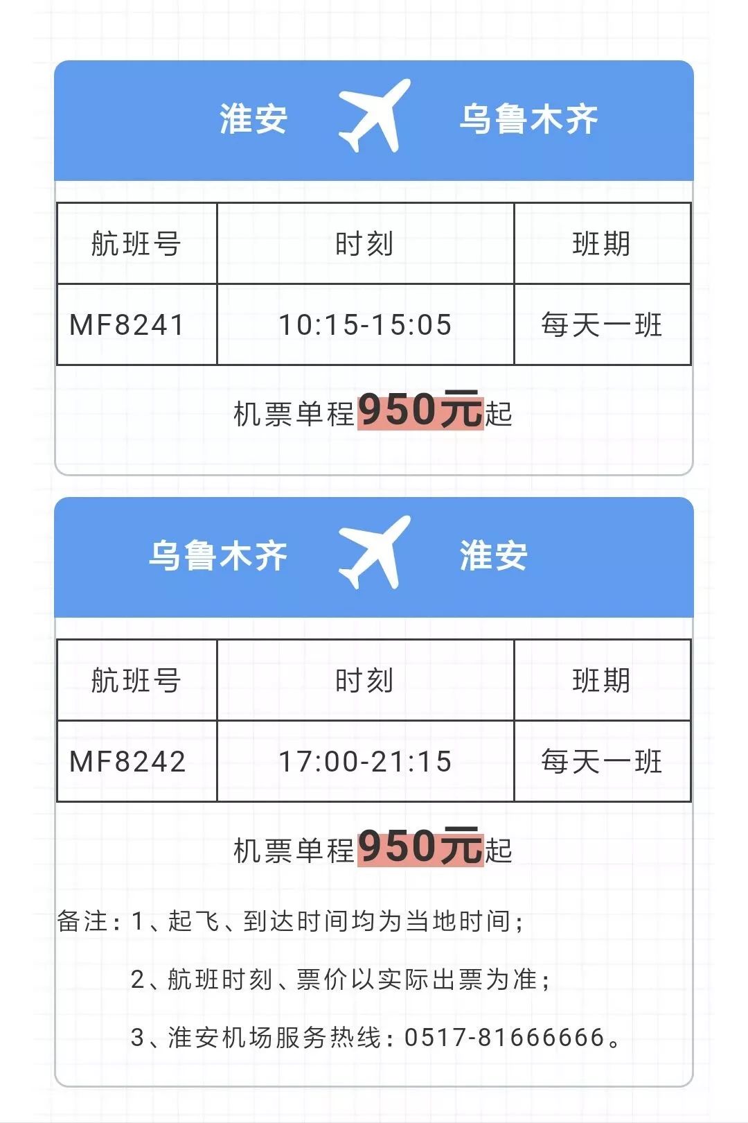 南京乌鲁木齐飞机:南京飞乌鲁木齐机票往返价格