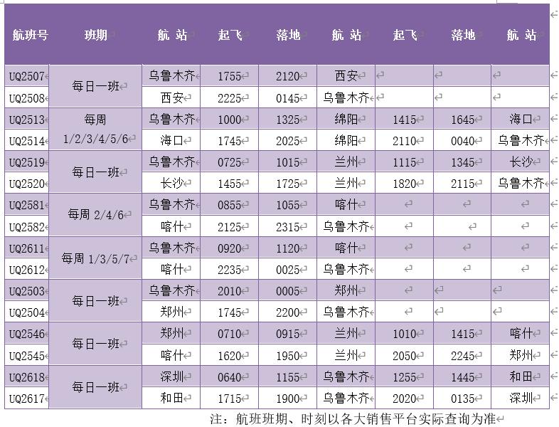 南京乌鲁木齐飞机:南京飞乌鲁木齐机票往返价格