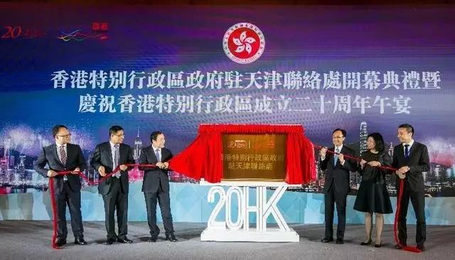 香港特别行政区政府驻天津联络处，津港合作的桥梁与纽带