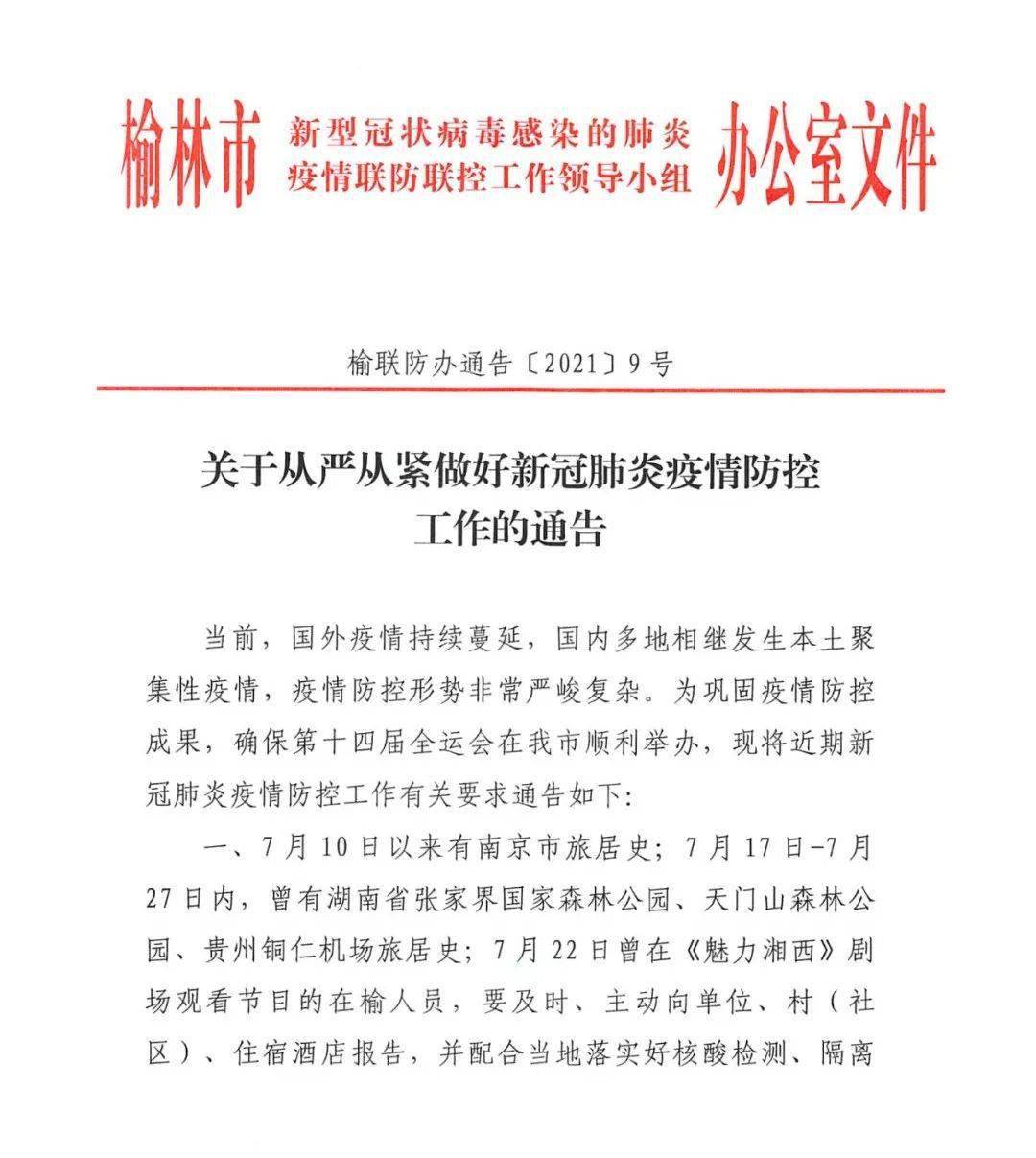 甘肃省内疫情防控最新通知:甘肃省内疫情防控最新通知消息