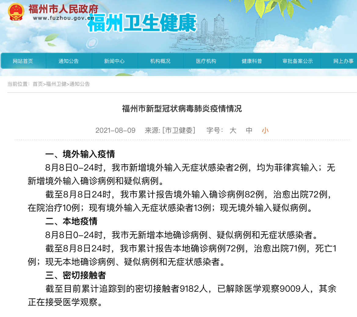 【四川省疫情信息福州最新消息/四川省疫情最新动态】