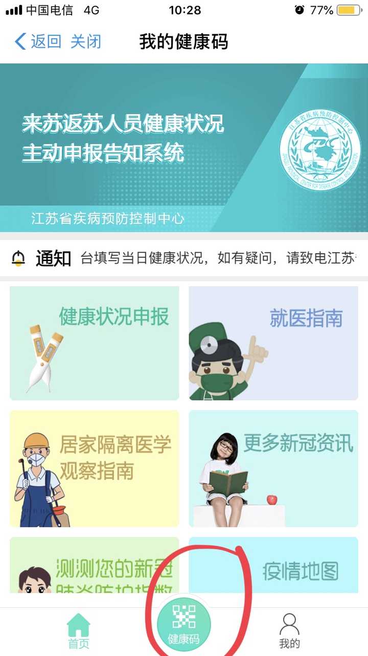 南京防疫健康码叫什么/南京防疫健康码在哪里