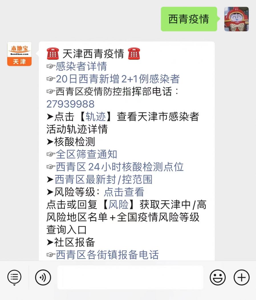 天津市西青区疫情防控等级/天津市西青区疫情防控等级是多少