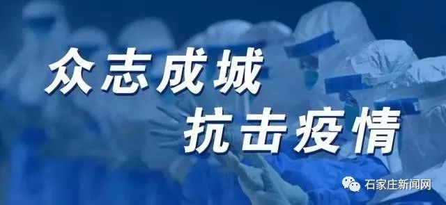 石家庄疫情防控发生了什么事/石家庄疫情罪魁祸首